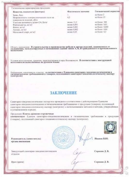 Сертификат Русский Ламинат 7