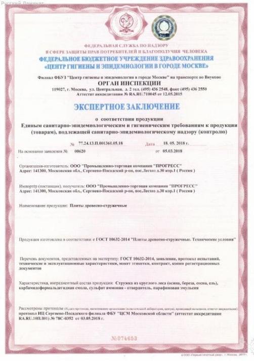 Сертификат Русский Ламинат 6