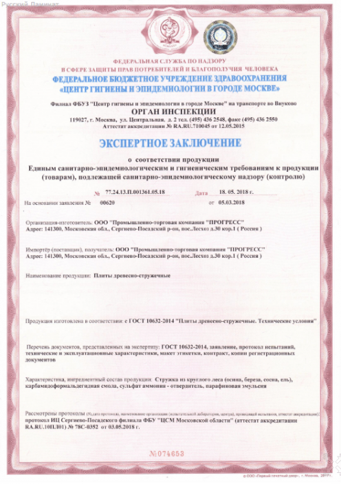 сертификат соответствия русский ламинат