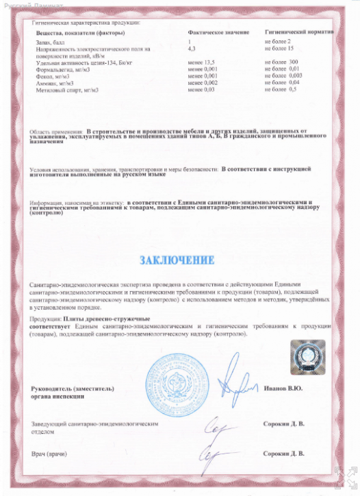 сертификат русский ламинат 3