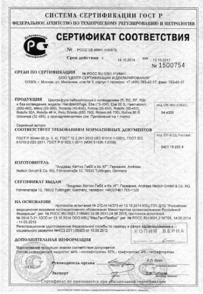 Сертификат Хетич 3