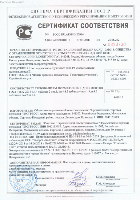 сертификат русский ламинат 2