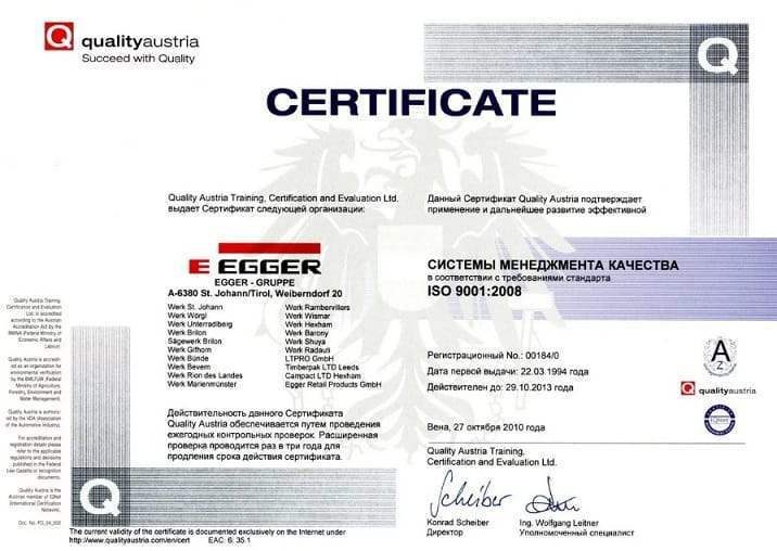 Сертификат Еггер 2